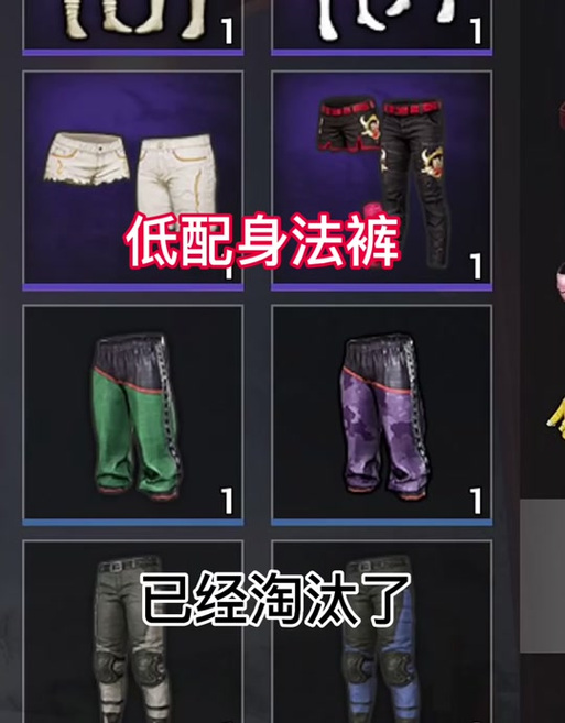 和平精英紫色裤子是什么意思