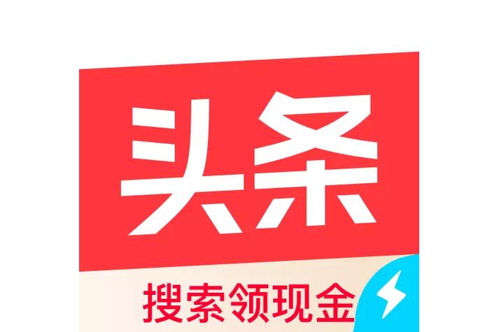 今日头条极速版老版本7.3.0