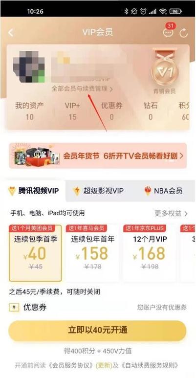 腾讯会员扣费怎么退款