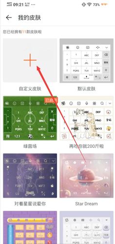 苹果手机微信怎么换键盘皮肤