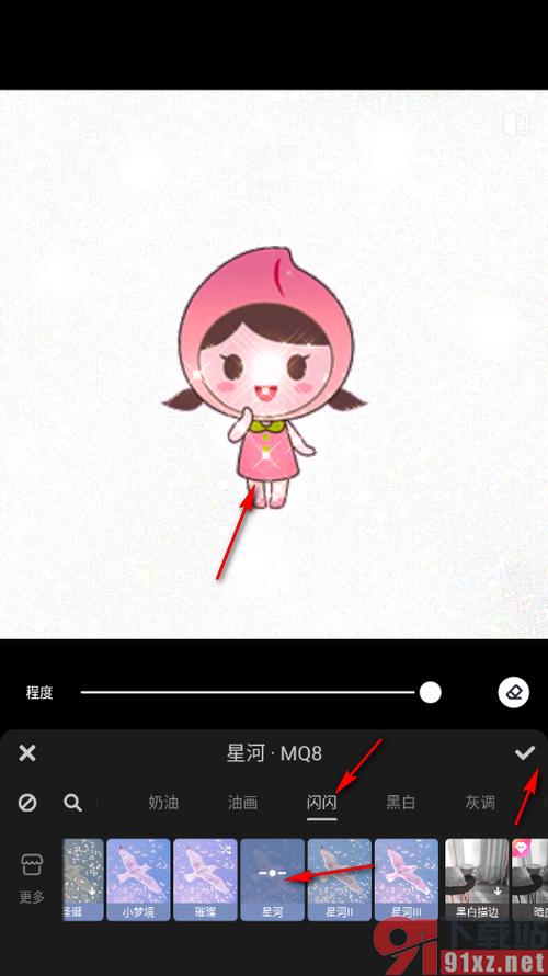 美图秀秀里闪闪的在哪?