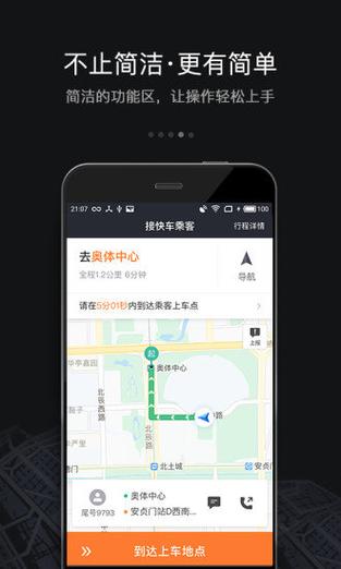 滴滴司机端版本