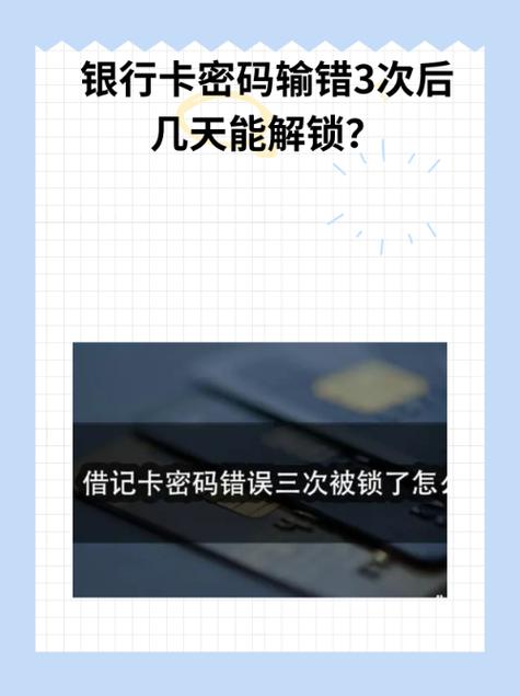 银行卡输密码三次错误怎么办
