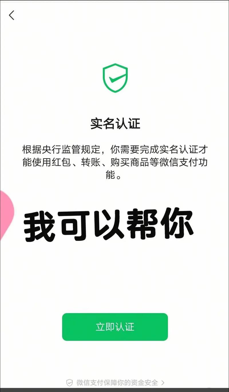 趣专享实名认证会不会有风险