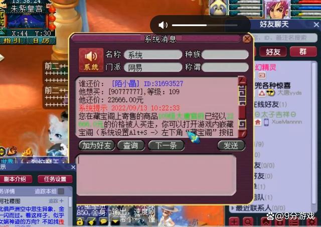 网易藏宝阁是卖账号还是角色