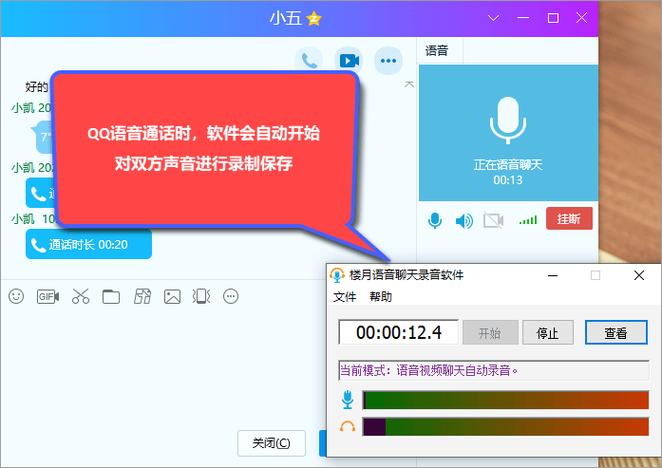 qq语音通话如何录音