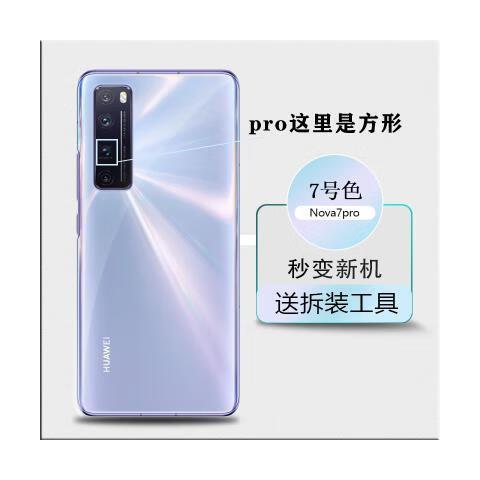 华为nova7和华为nova7pro的区别