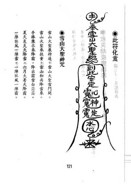 道士下咒的利弊分析