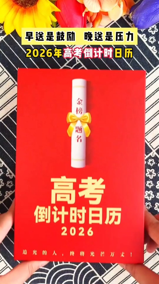 高考倒计时天数如何设置