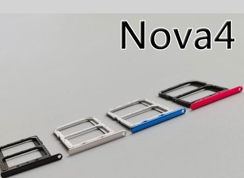 华为nova4e卡槽有2个孔