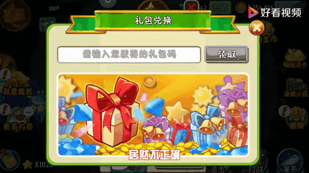 植物大战僵尸新的兑换码截图1