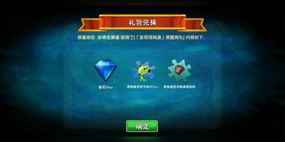 植物大战僵尸新的兑换码截图3