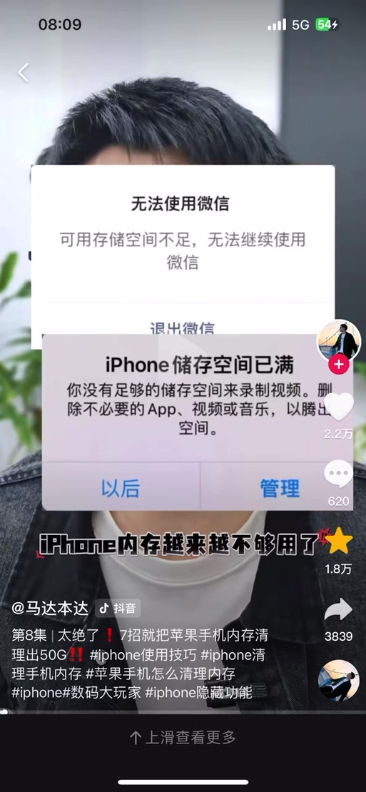 苹果手机抖音占内存太大怎么清理