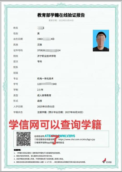 查询个人学历的方法截图2