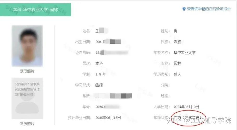 查询个人学历的方法截图3