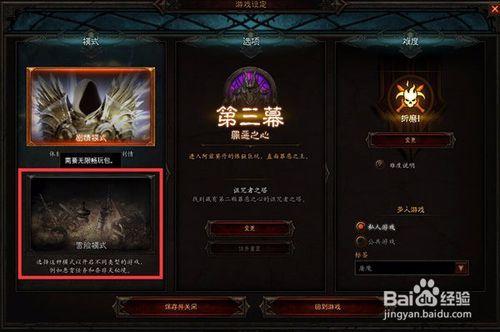 暗黑三悬赏任务重置
