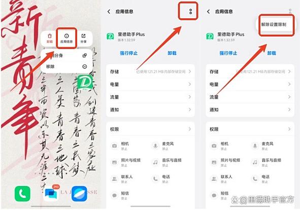 vivo应用限制解除方法