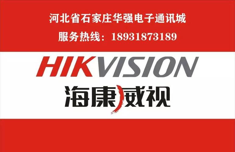 海康威视400客服电话
