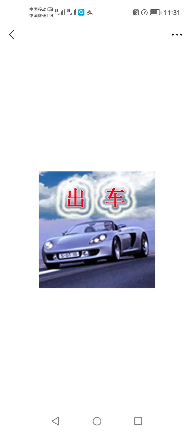 出车是什么意思网络用词
