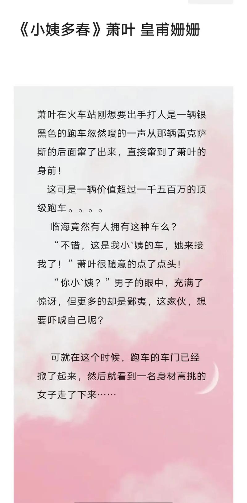 萧叶皇甫珊珊小说全集