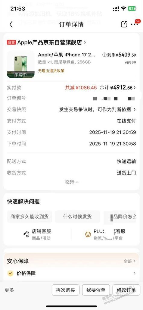 京东订单别人能看到吗
