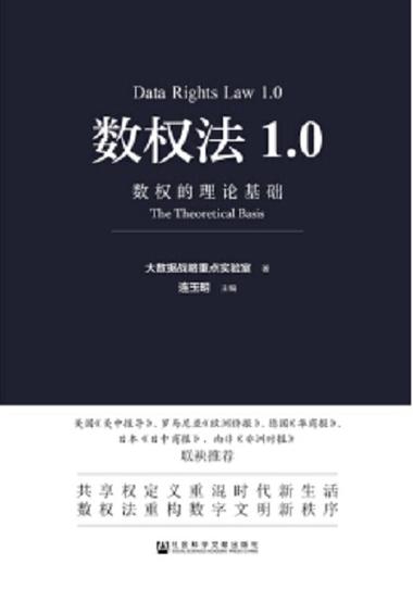 数权