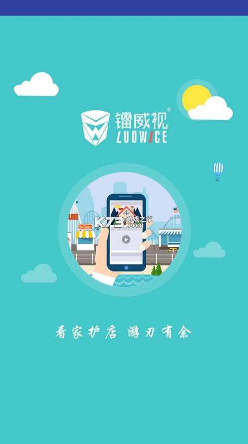 镭威视app客户端下载安装