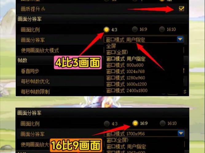 dnf怎么调分辨率最清晰