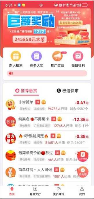 互助鸭任务赚钱截图3