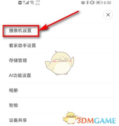 小米摄像头休眠和唤醒的方法