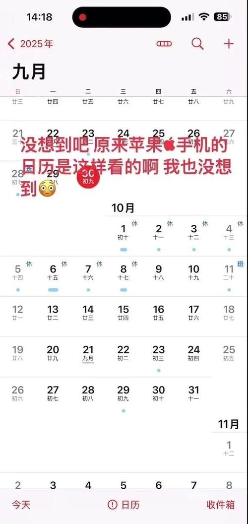 苹果日历显示节假日休息