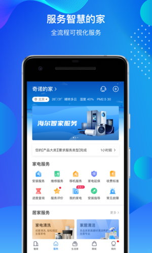 海尔商城app下载安装