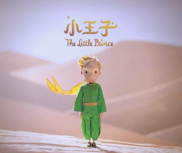 小王子小学生版