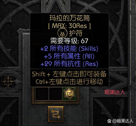 暗黑破坏神2迷雾和信心哪个好
