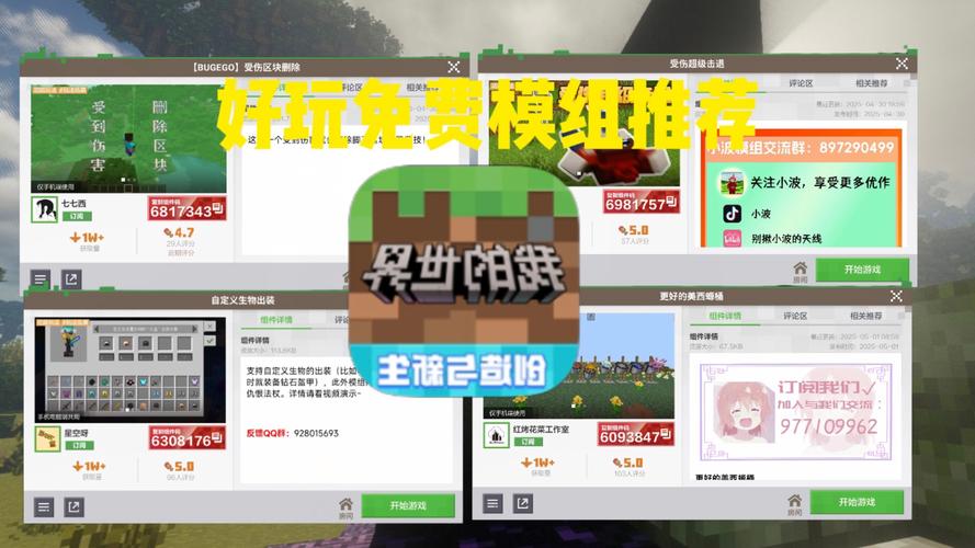 我的世界网易版如何加入模组