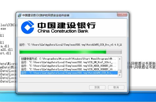 建行e路护航无法安装