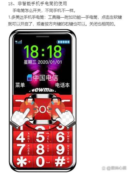 老人机的手电筒怎么关掉