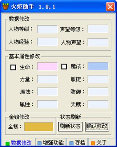 火炬之光手游修改器