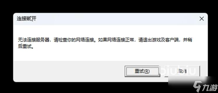 手机游戏一切屏就掉线截图3