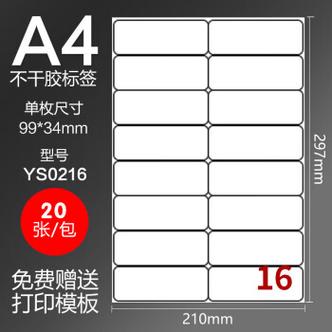 白色标签贴 白色标签贴
