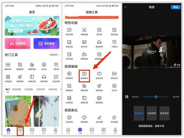 苹果手机视频怎么倒放