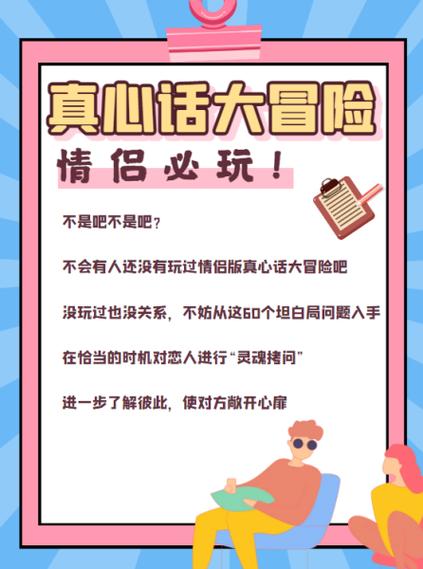 情侣2人真心话大冒险