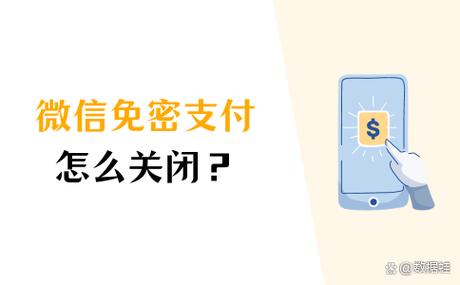 工行免密支付怎么关闭