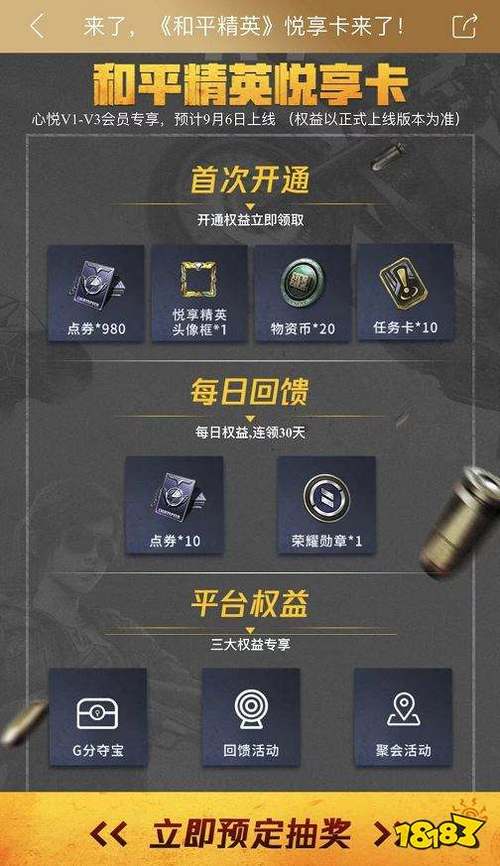 和平精英悦享卡划算吗截图2