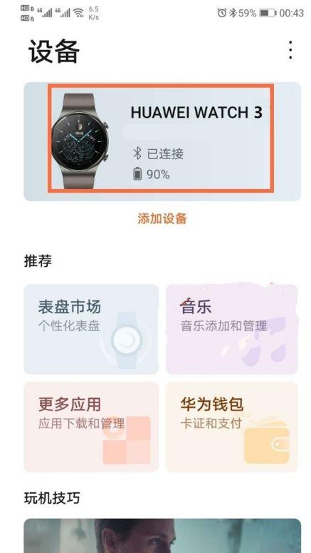 华为手表怎么设置微信消息通知