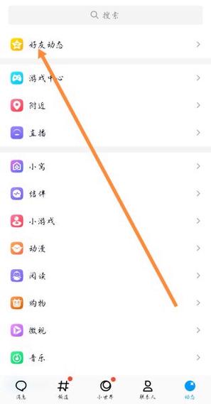 怎么让别人看不到qq空间点赞的人