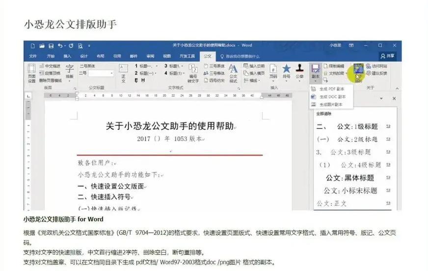 小恐龙排版助手wps版本