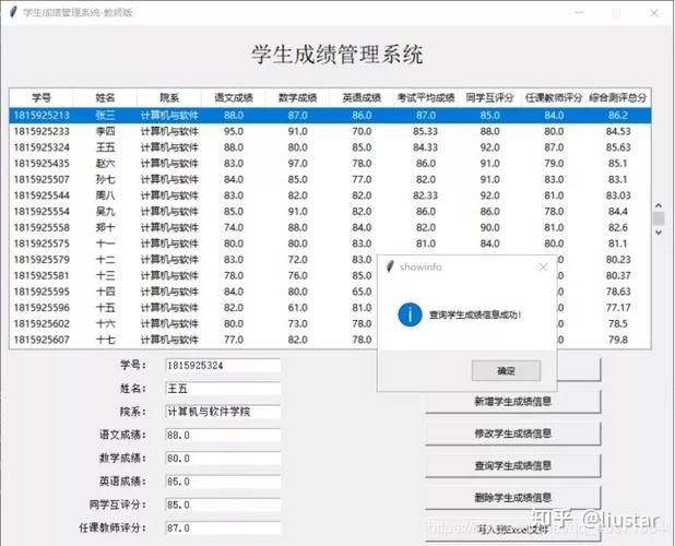 python学生成绩查询系统