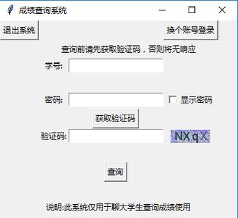 python学生成绩查询系统截图2