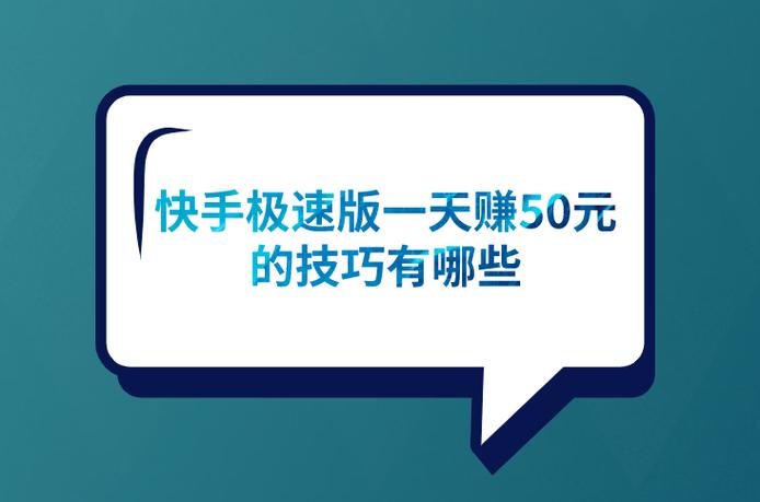 快手极速版看视频赚钱的注意事项